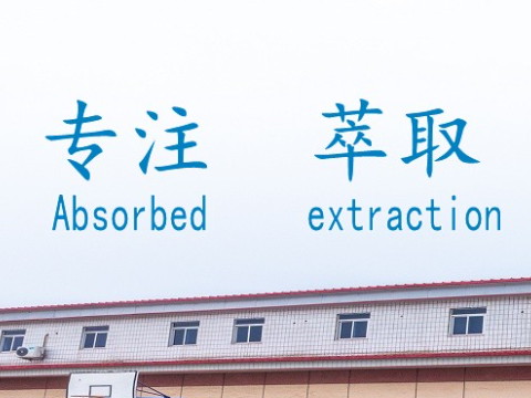 萃取器廠家各種萃取設備怎么選擇？