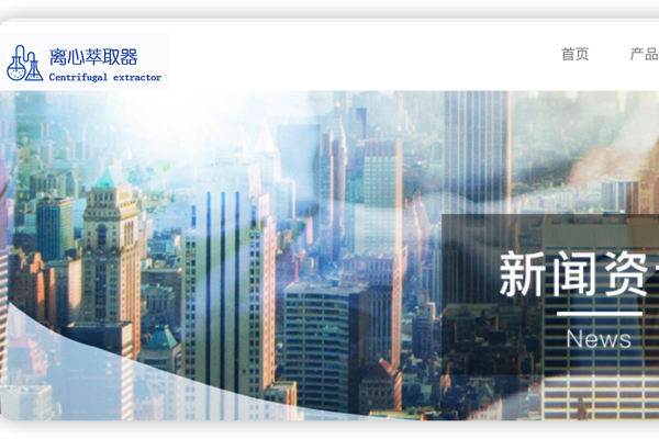 離心萃取機的優(yōu)點和應(yīng)用
